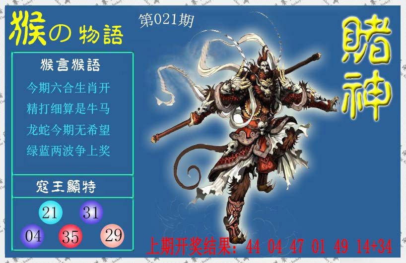 2025021期赌神猴报