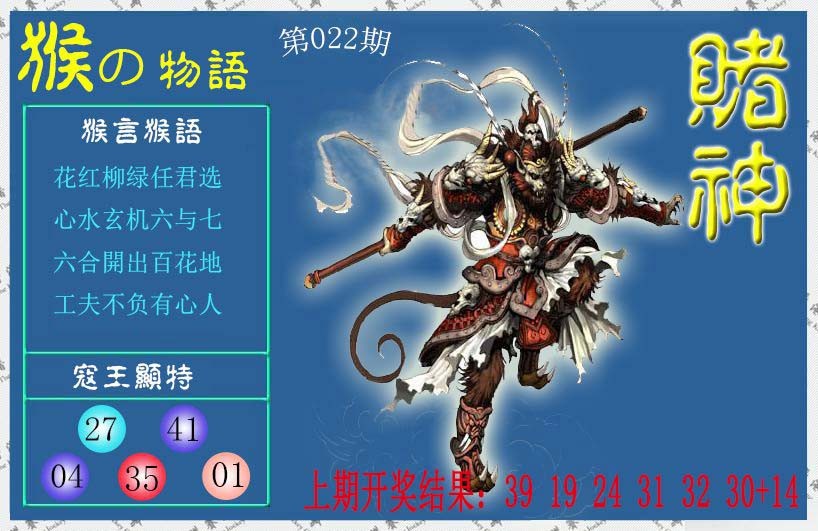 2025022期赌神猴报