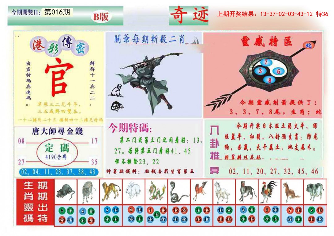 2025016期九龍奇迹B(推荐)