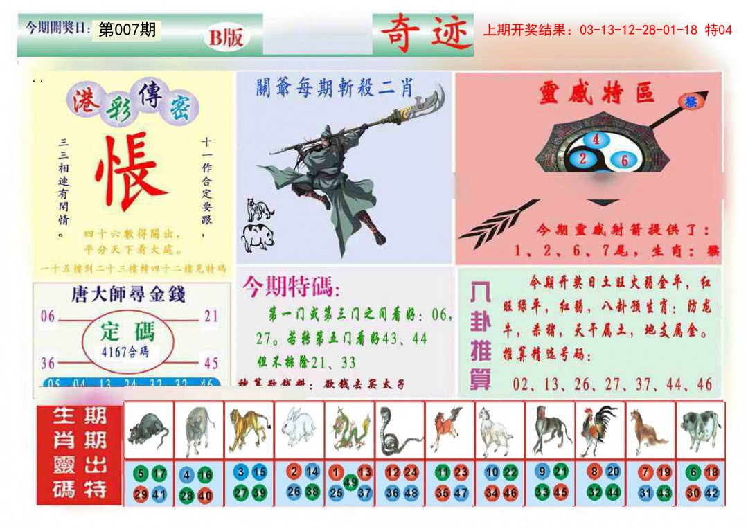 2025007期九龍奇迹B(推荐)