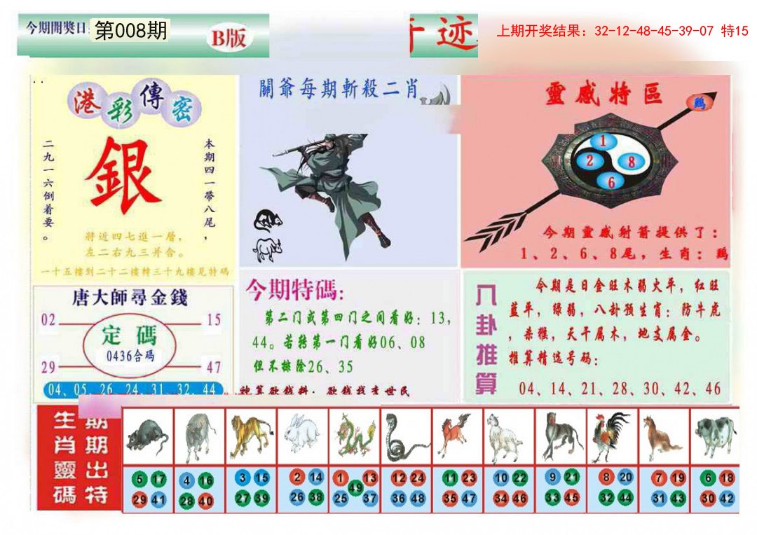2025008期九龍奇迹B(推荐)