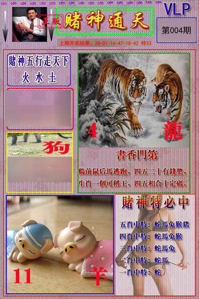 2025004期赌神通天报