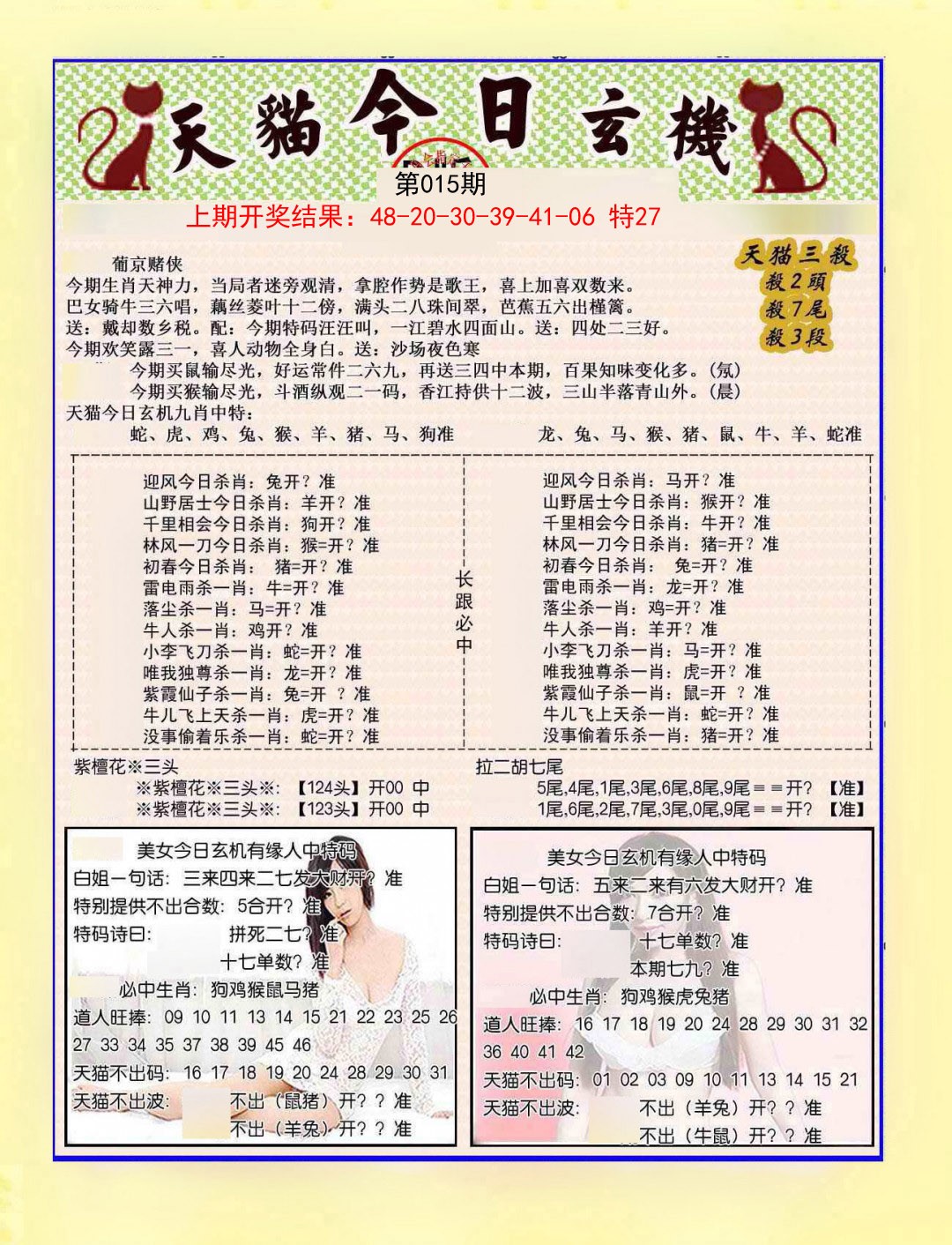 2025015期今日玄机图B