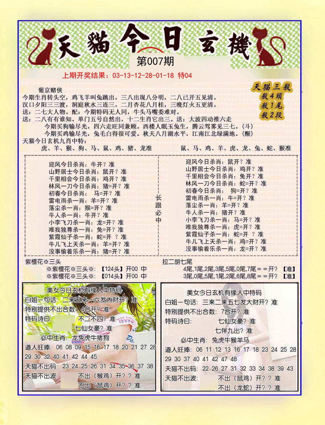 2025007期今日玄机图B