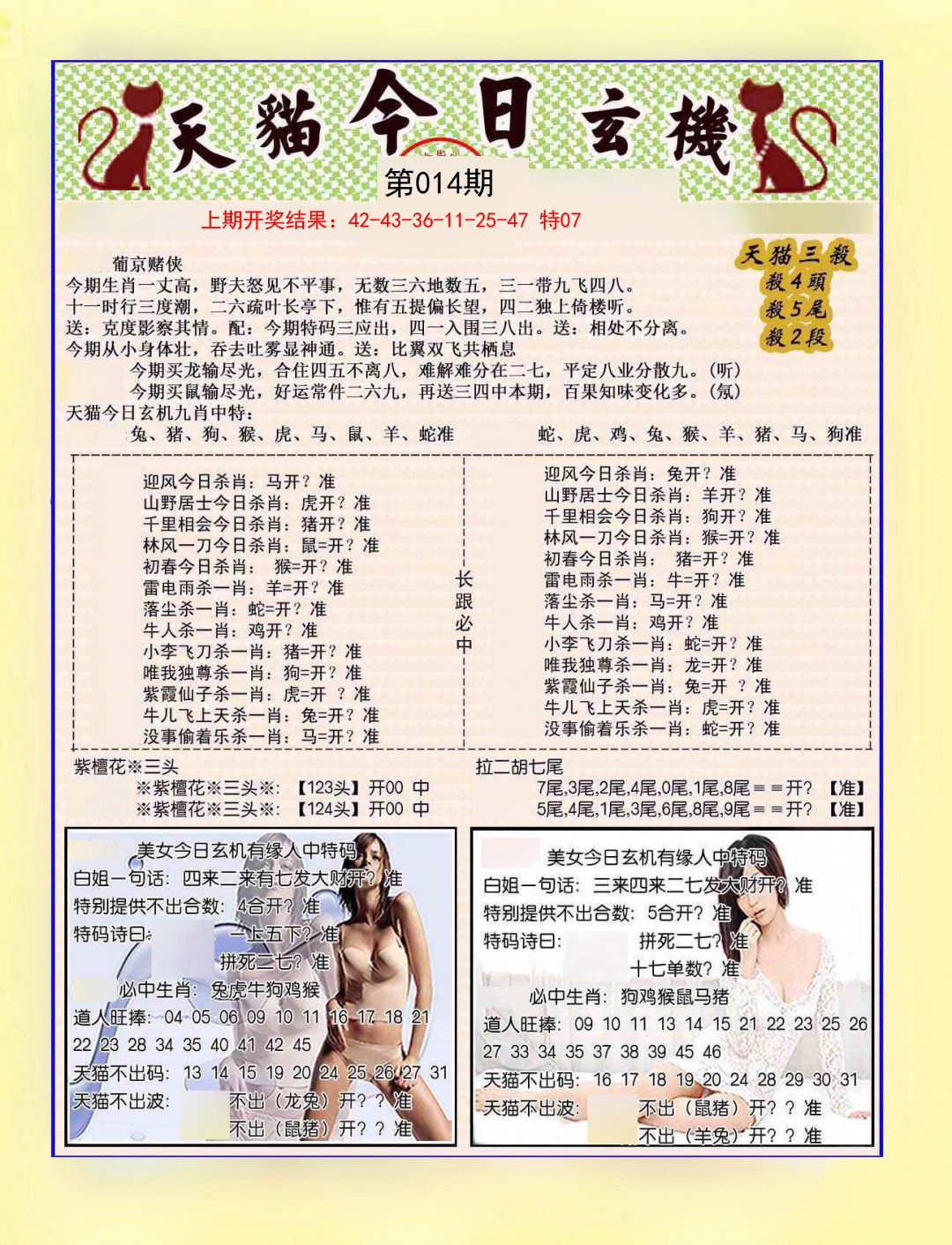 2025014期今日玄机图B