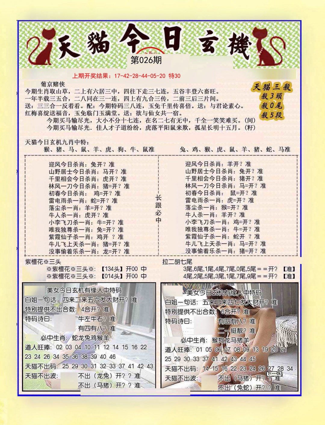 2025026期今日玄机图B