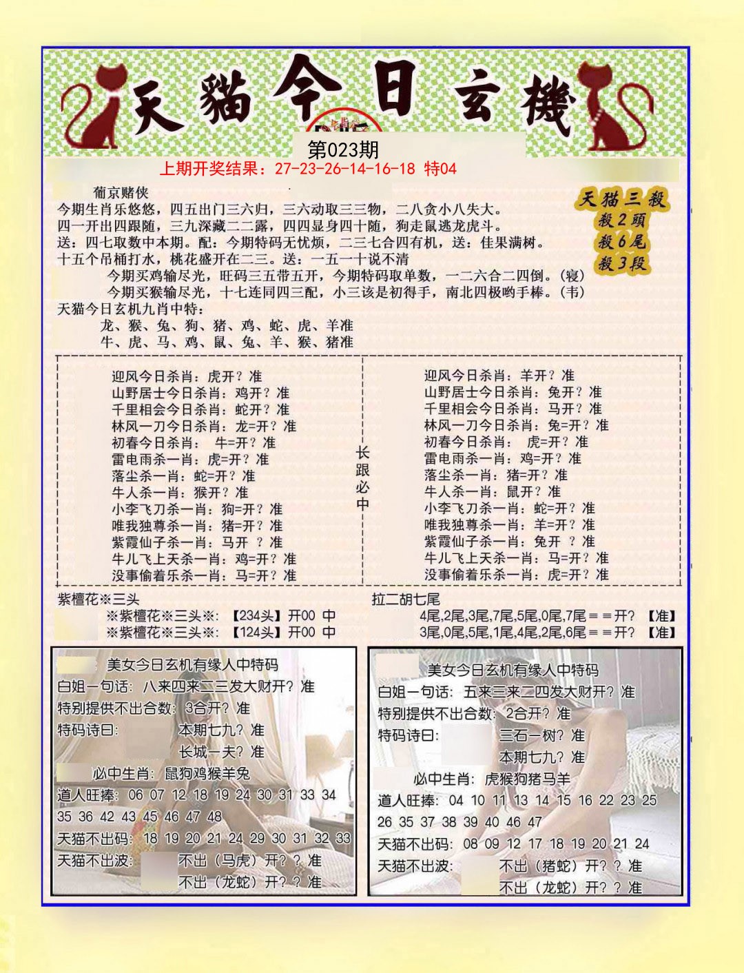2025023期今日玄机图B