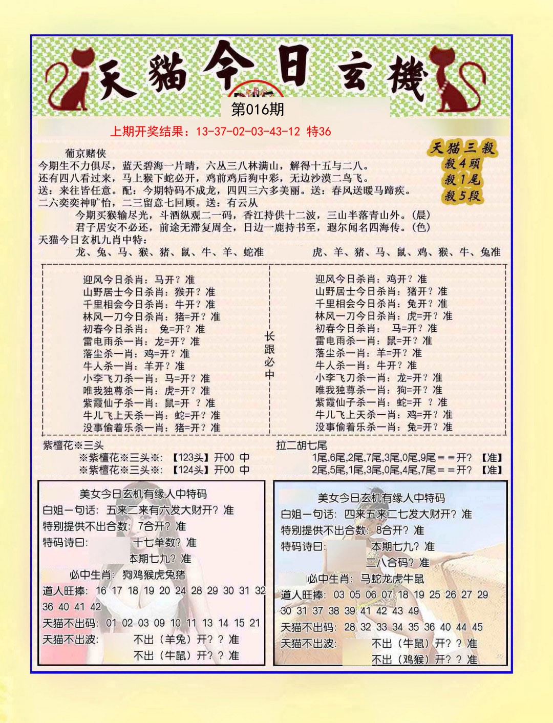 2025016期今日玄机图B