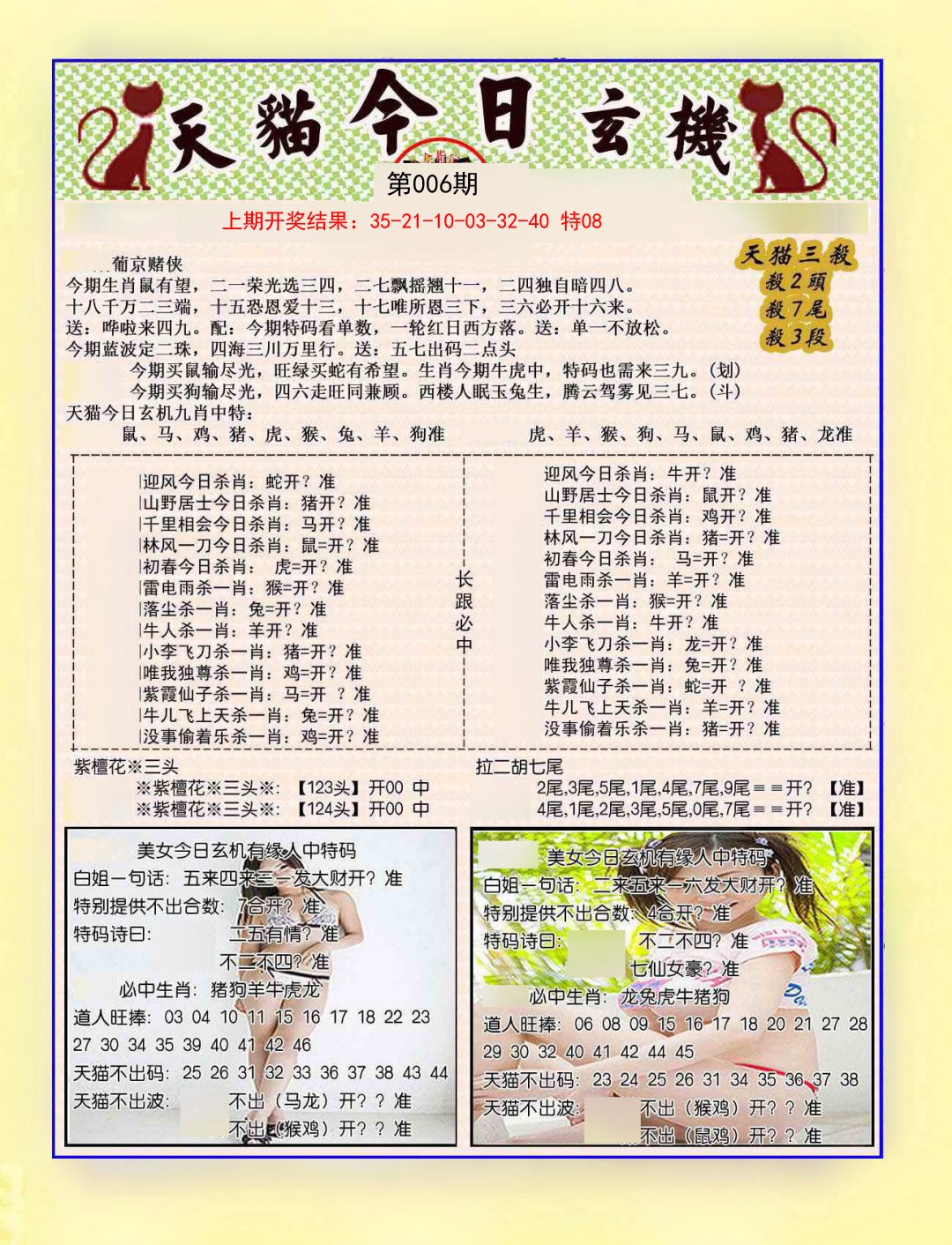 2025006期今日玄机图B
