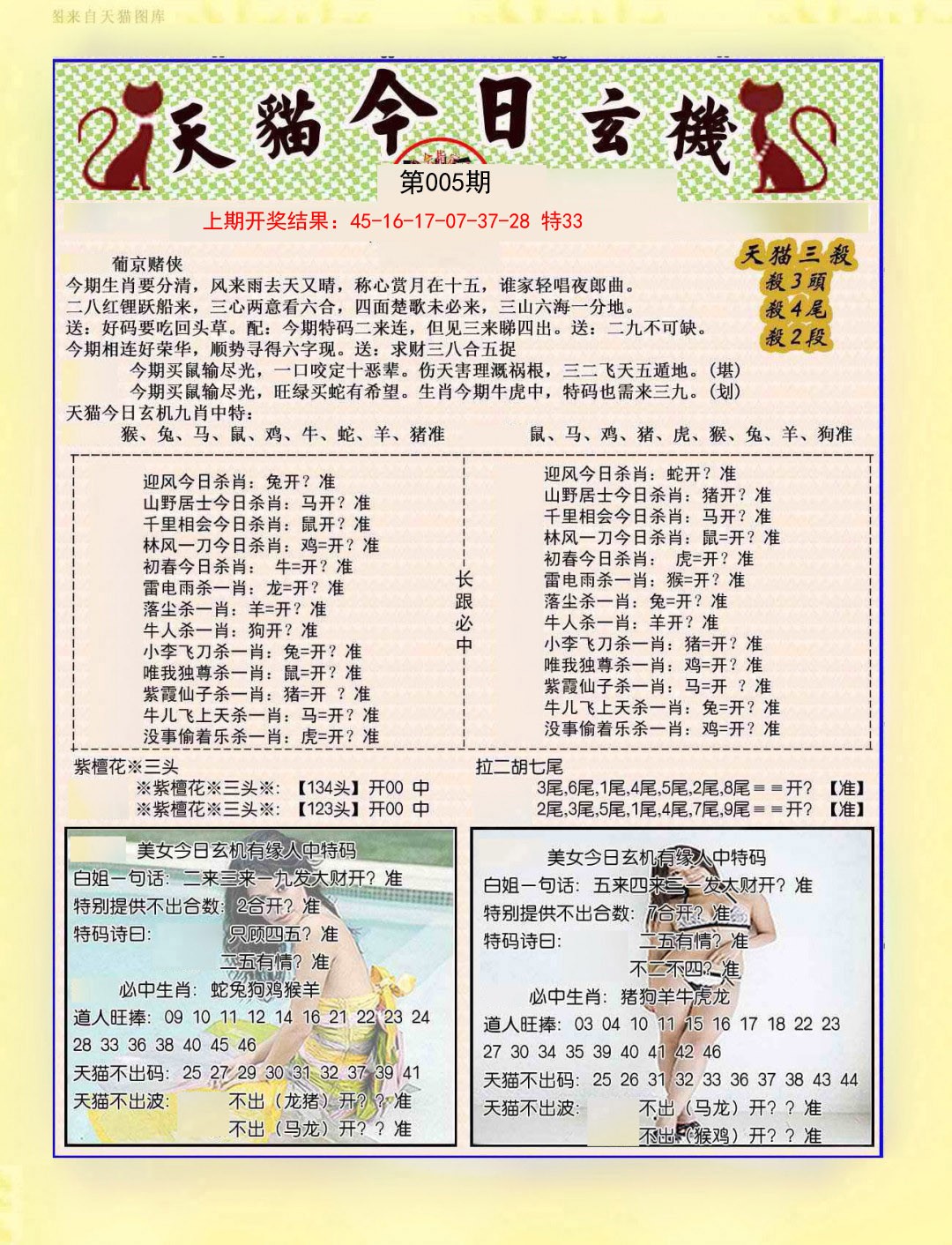 2025005期今日玄机图B