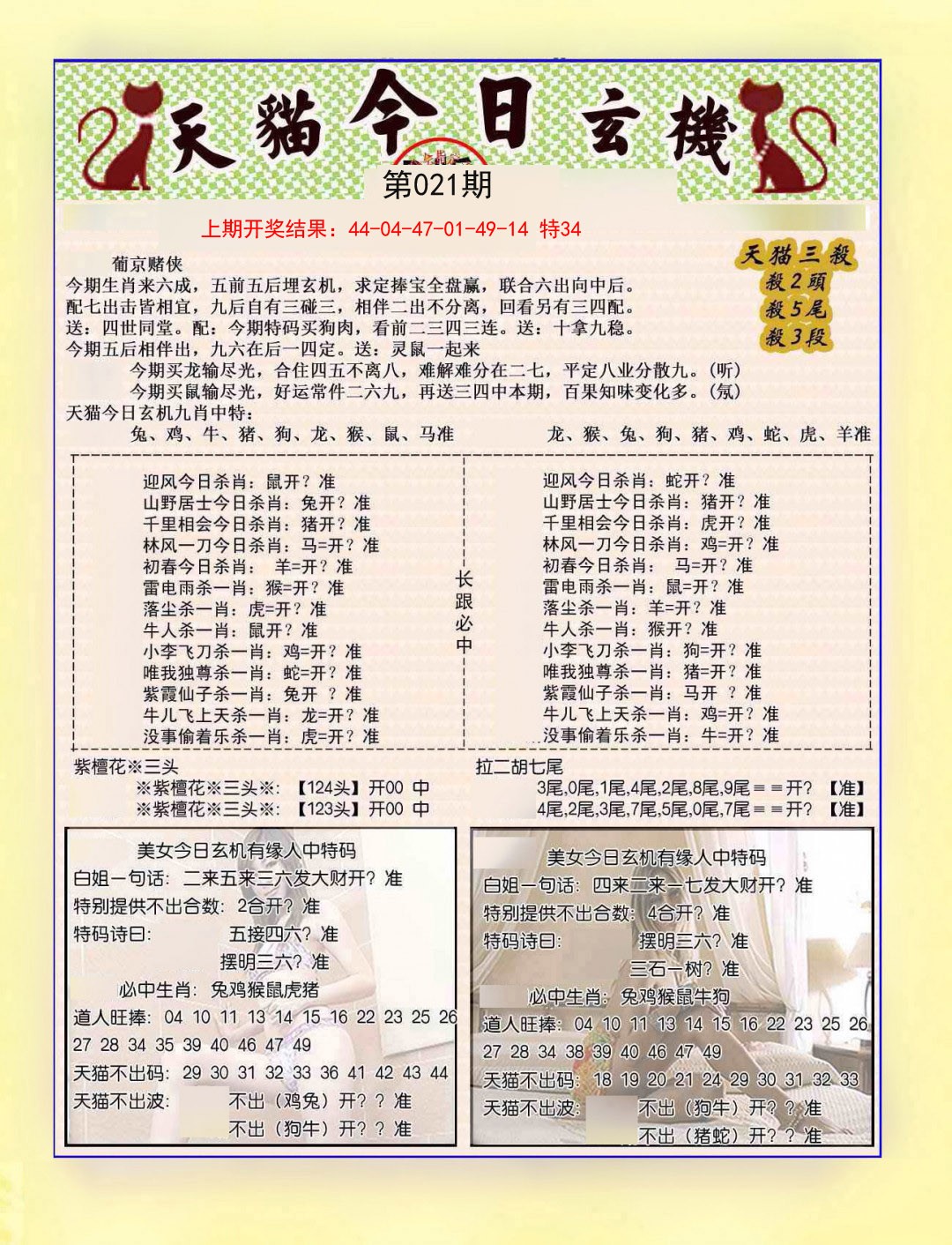 2025021期今日玄机图B