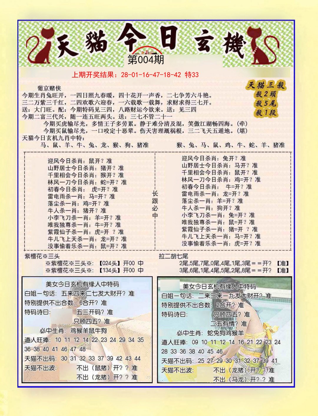 2025004期今日玄机图B