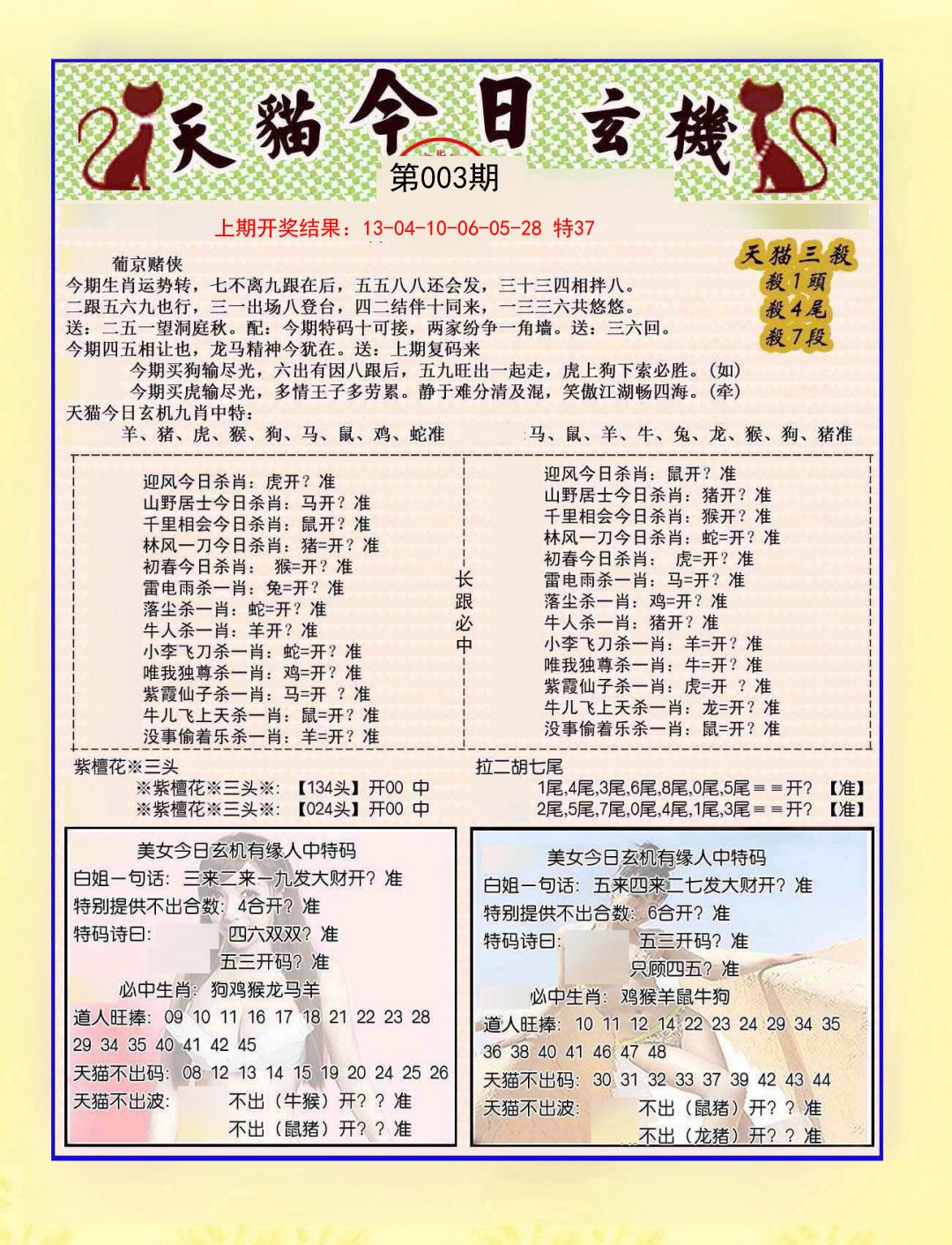 2025003期今日玄机图B