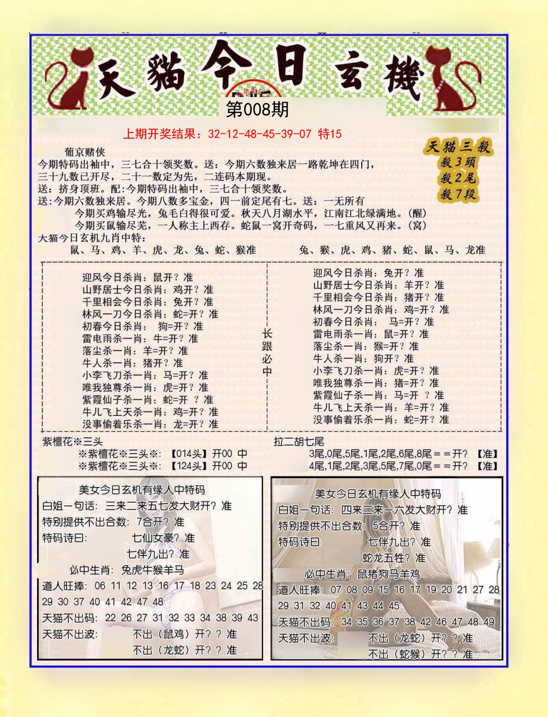 2025008期今日玄机图B