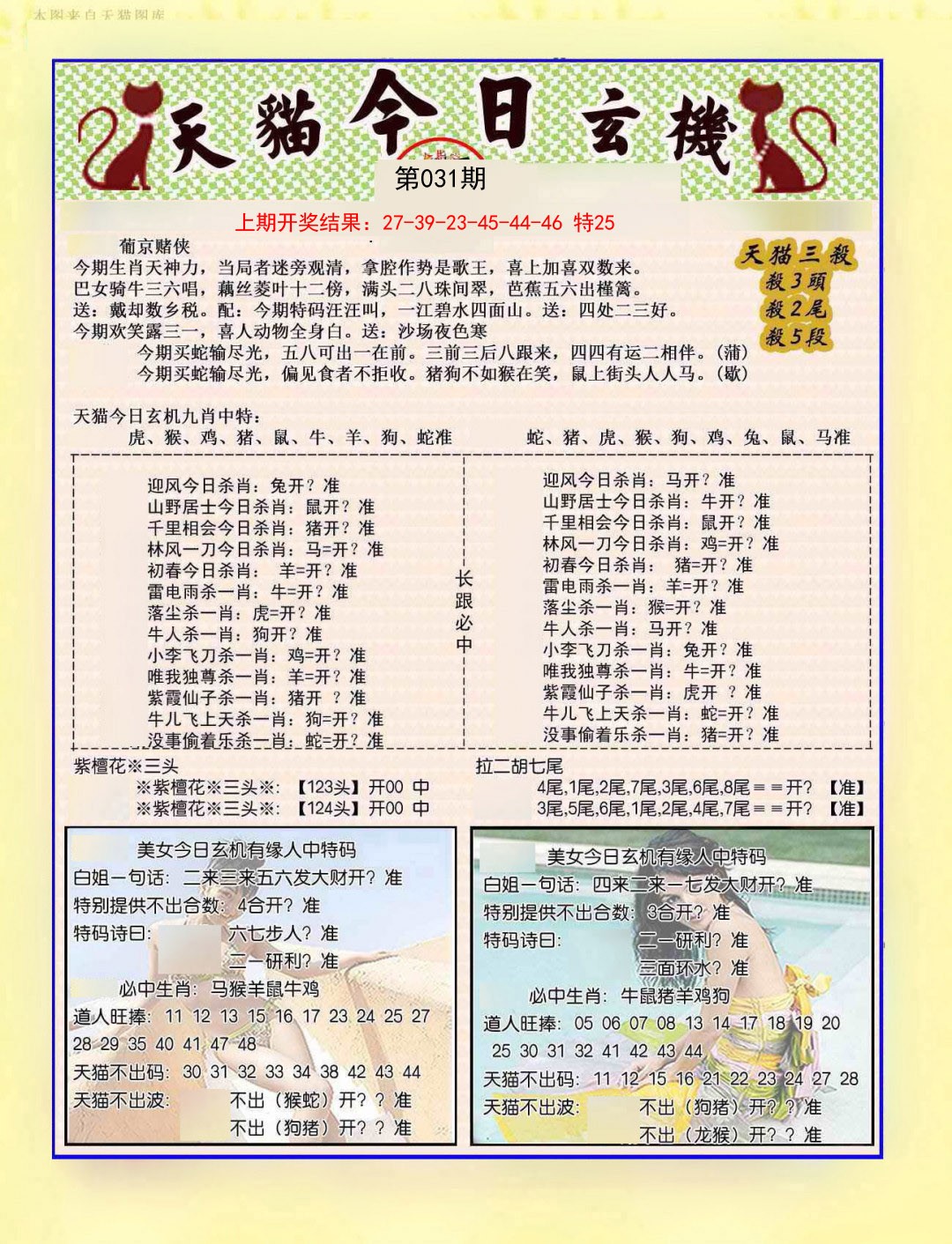 2025031期今日玄机图B
