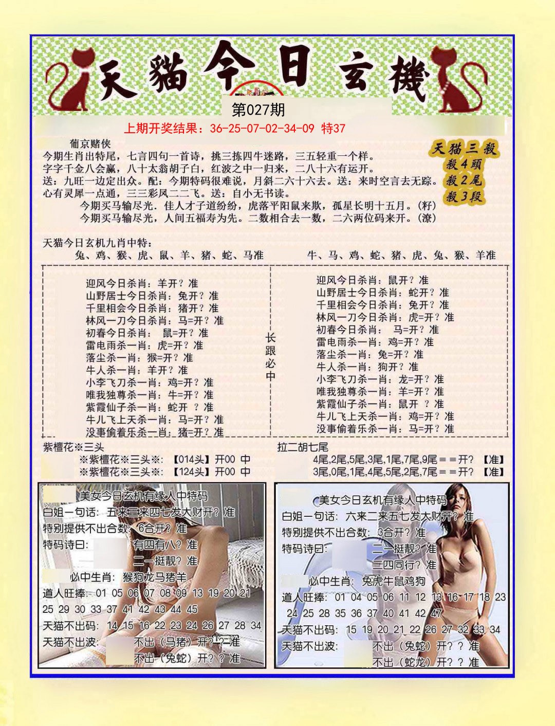 2025027期今日玄机图B