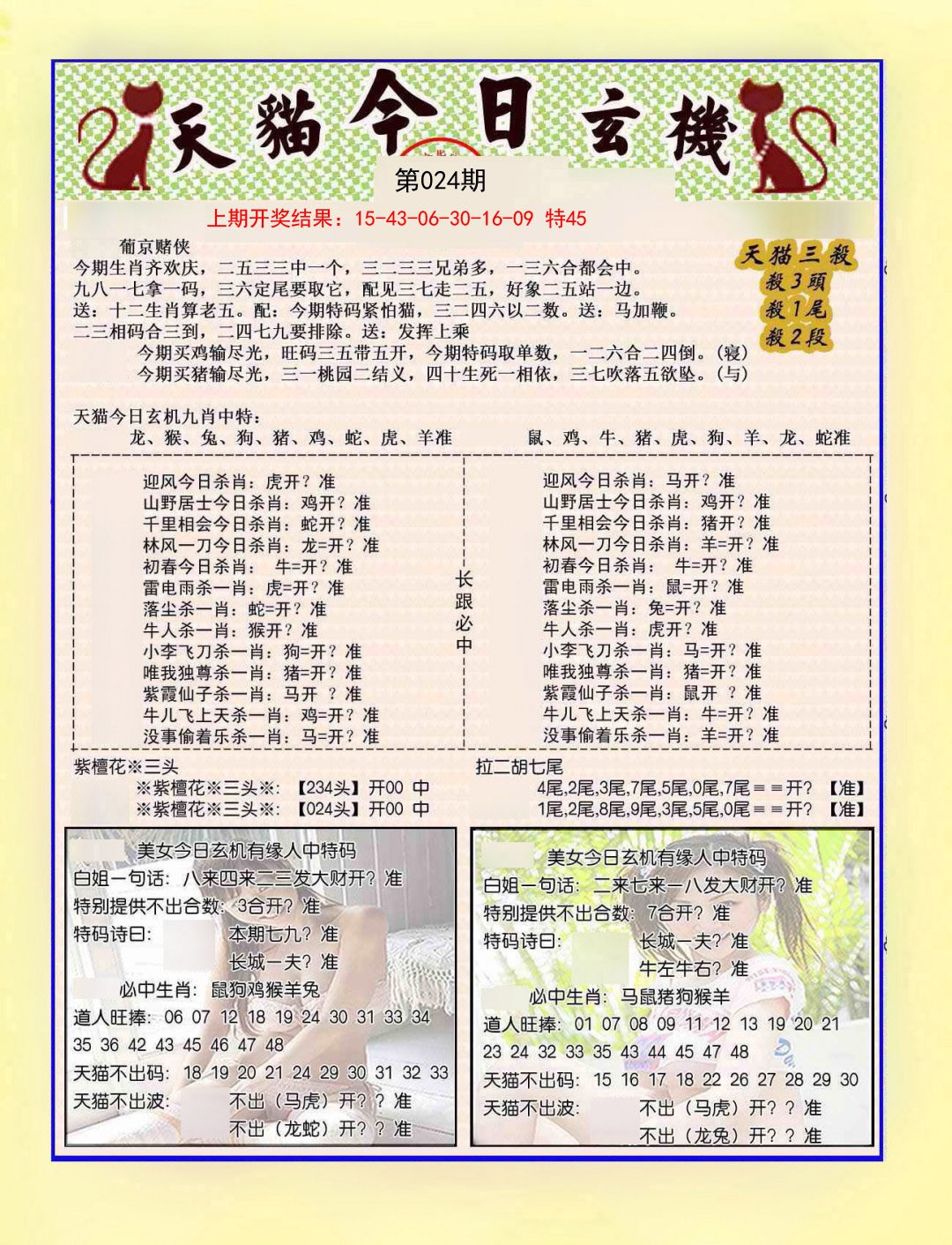 2025024期今日玄机图B