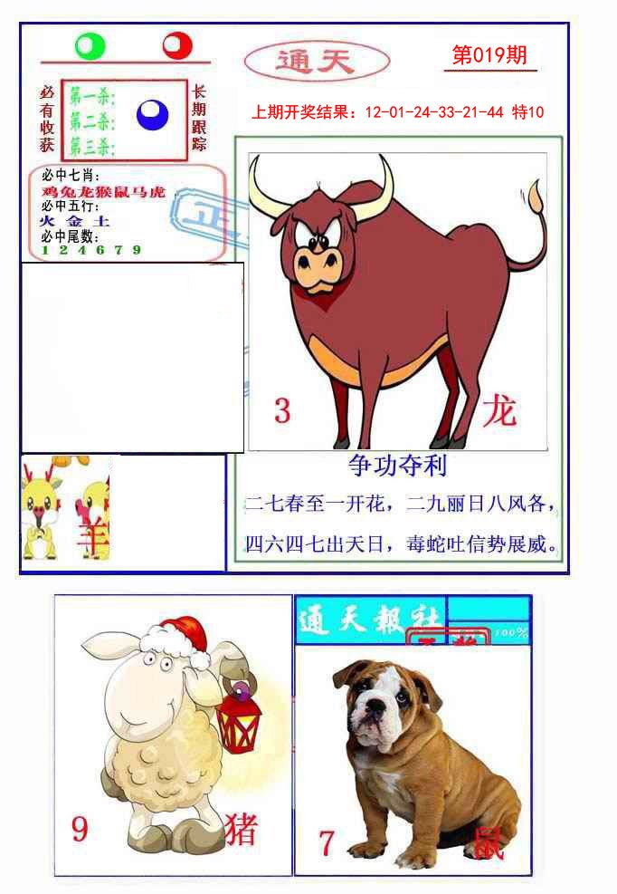 2025019期通天杀波图2