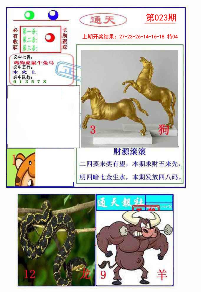 2025023期通天杀波图2