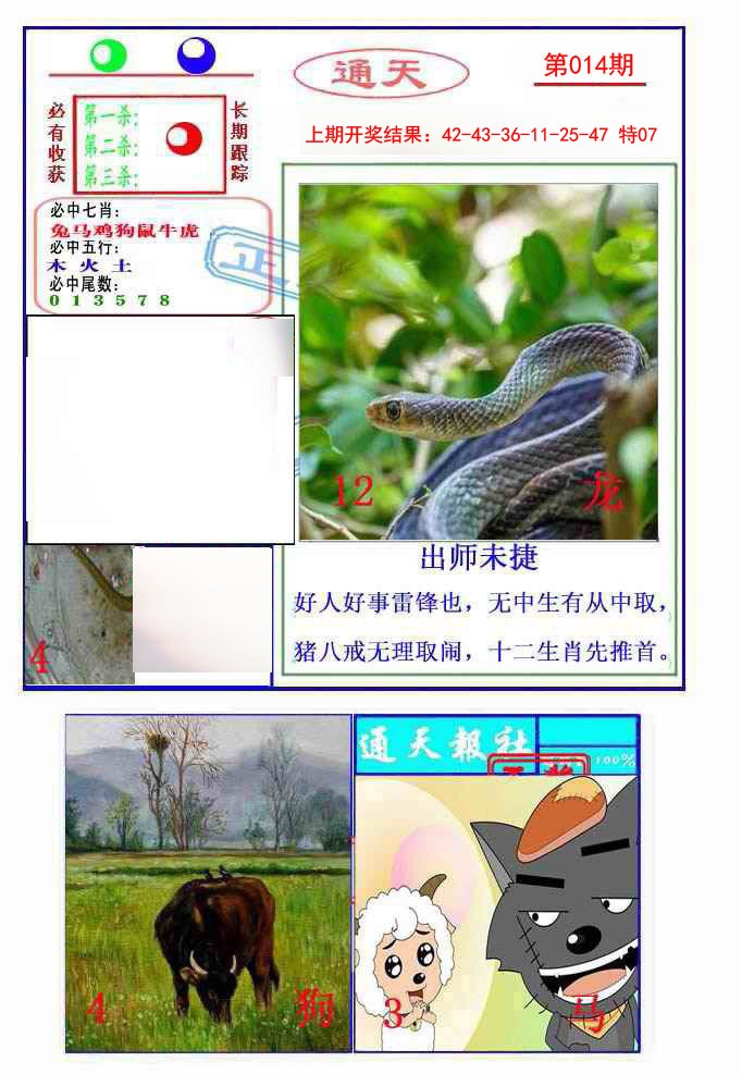 2025014期通天杀波图2