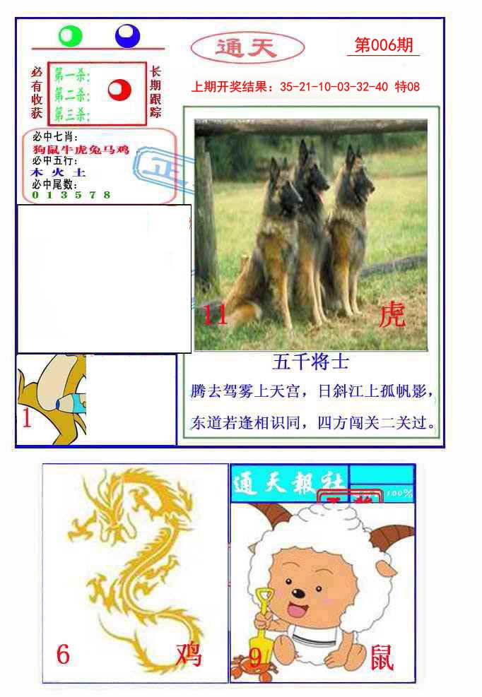 2025006期通天杀波图2