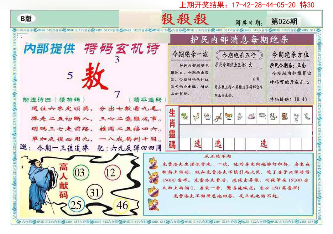 2025026期九龍杀杀杀B(推荐)