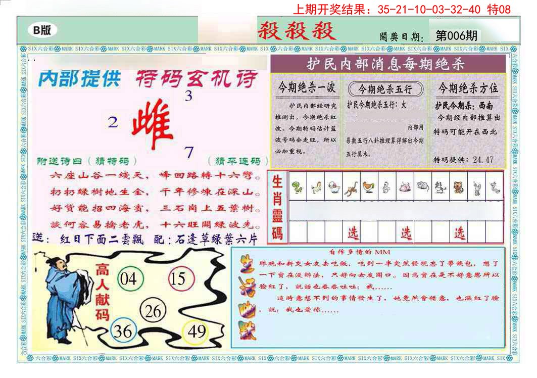 2025006期九龍杀杀杀B(推荐)
