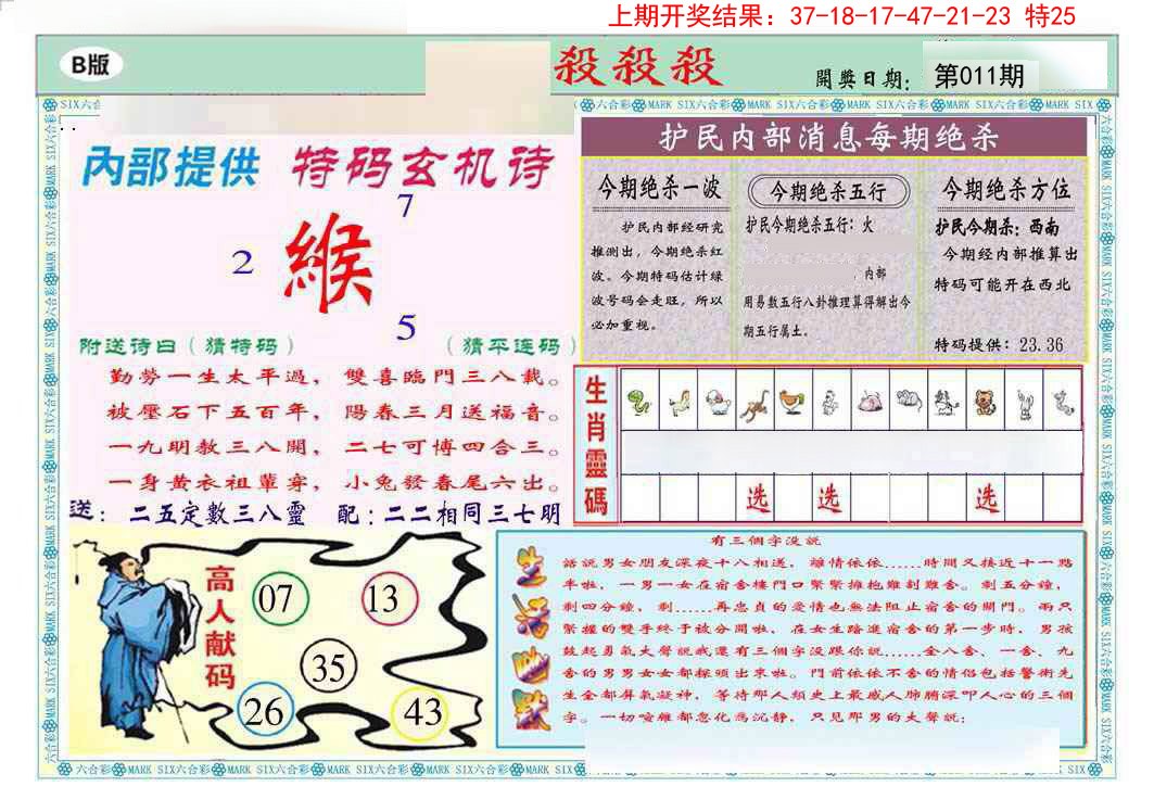 2025011期九龍杀杀杀B(推荐)