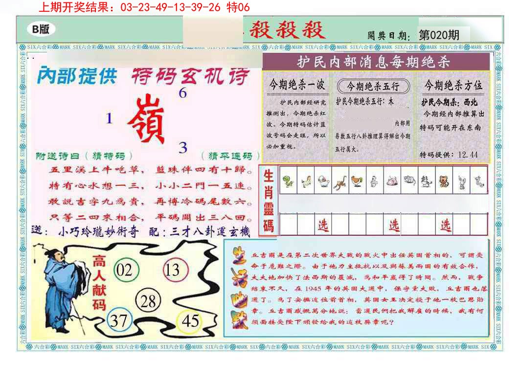 2025020期九龍杀杀杀B(推荐)