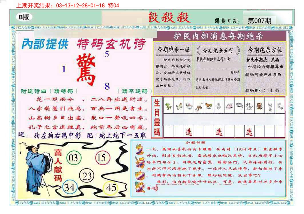 2025007期九龍杀杀杀B(推荐)