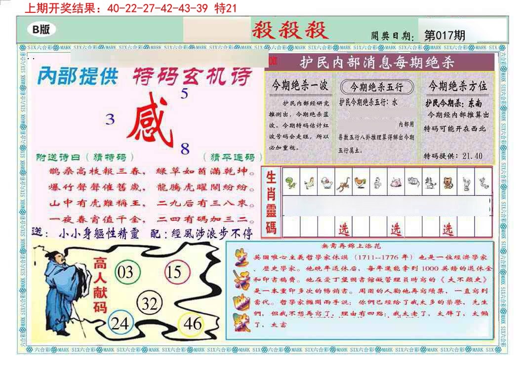2025017期九龍杀杀杀B(推荐)