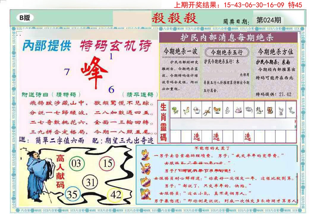 2025024期九龍杀杀杀B(推荐)