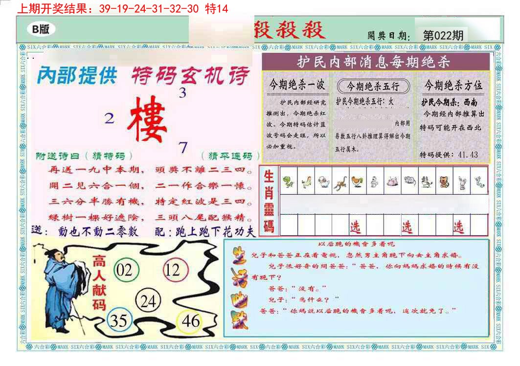 2025022期九龍杀杀杀B(推荐)
