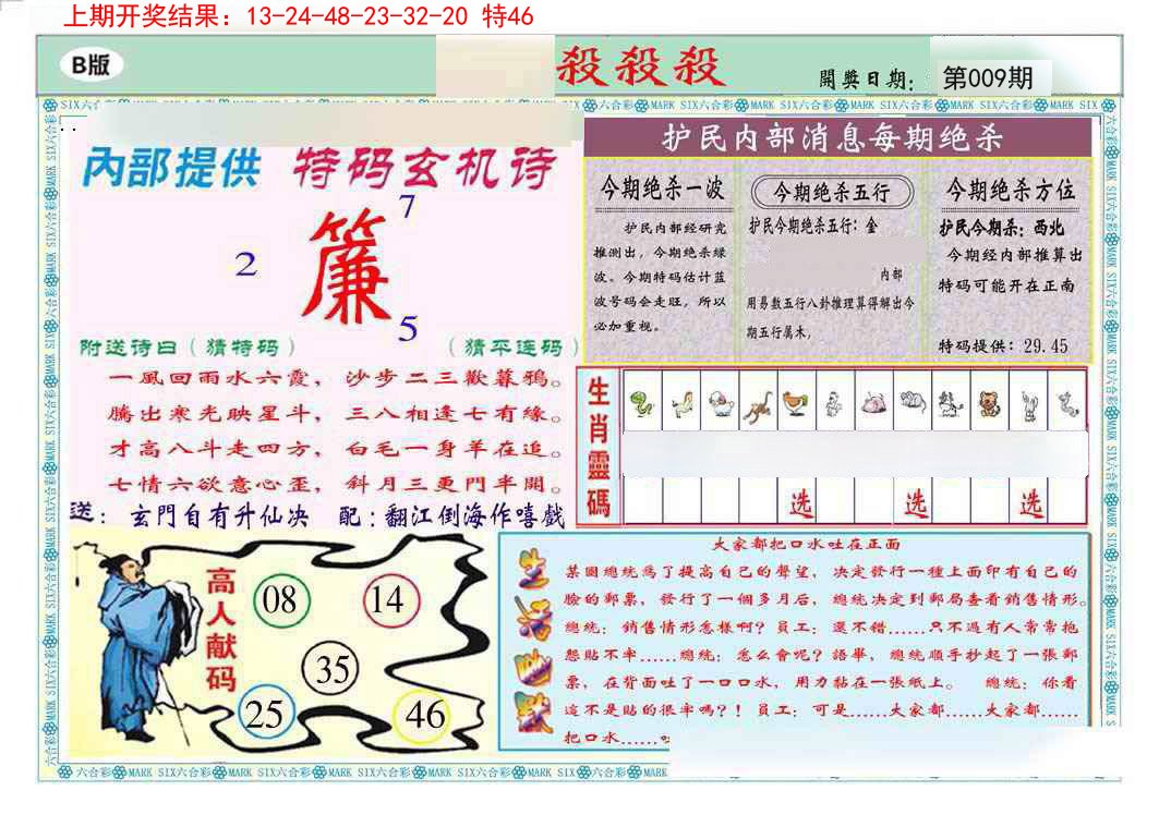 2025009期九龍杀杀杀B(推荐)