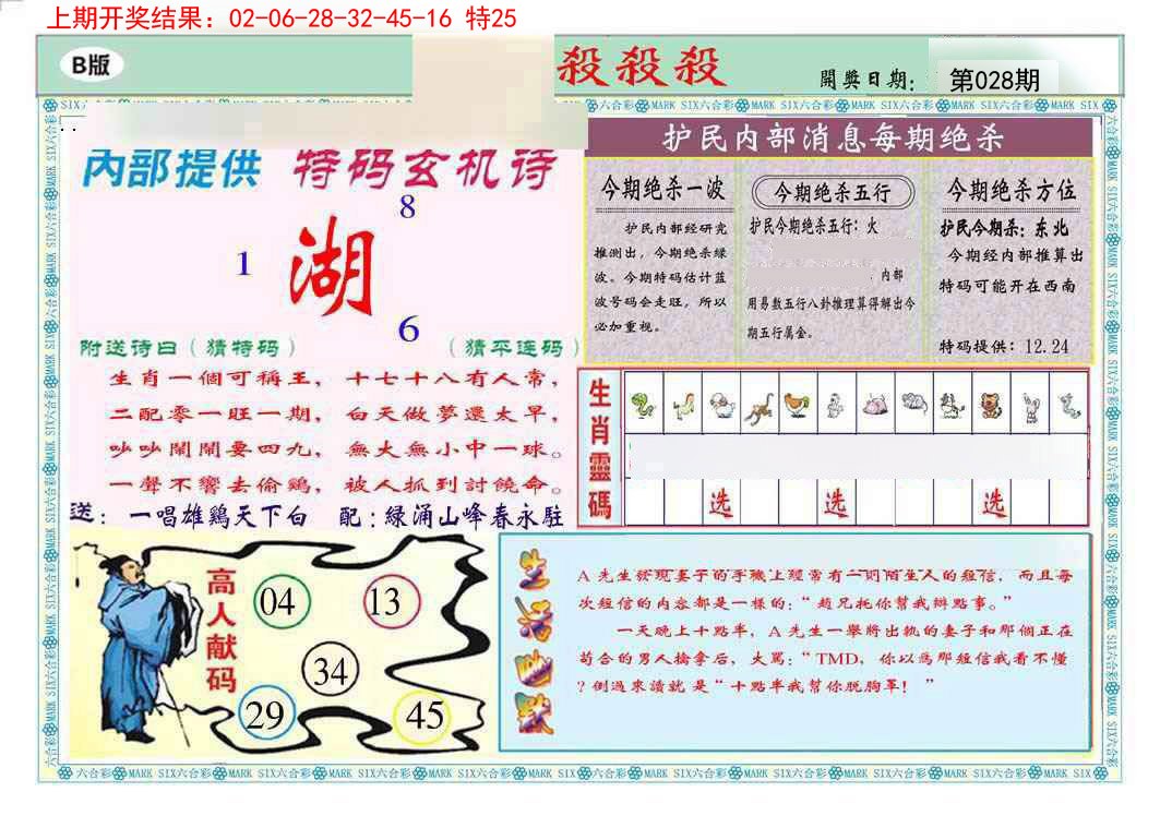 2025028期九龍杀杀杀B(推荐)