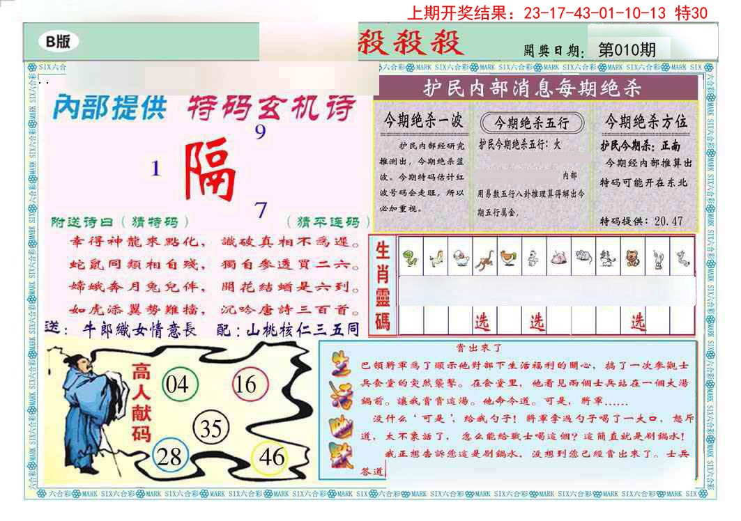 2025010期九龍杀杀杀B(推荐)