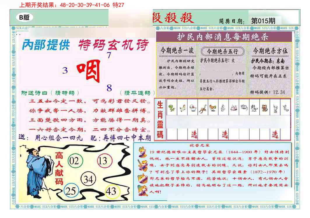 2025015期九龍杀杀杀B(推荐)
