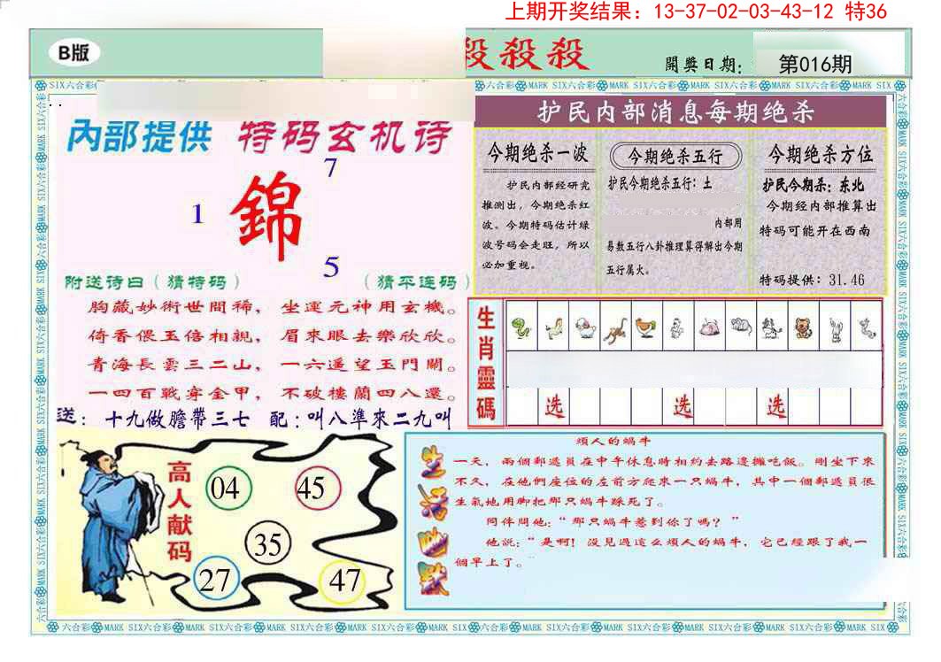 2025016期九龍杀杀杀B(推荐)