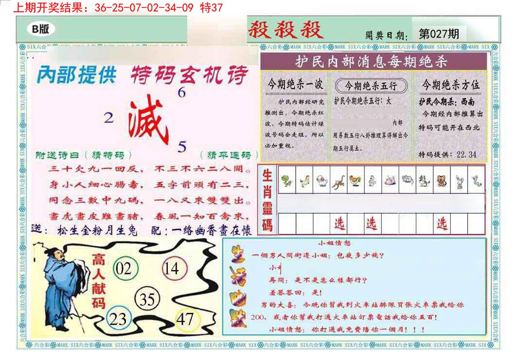 2025027期九龍杀杀杀B(推荐)