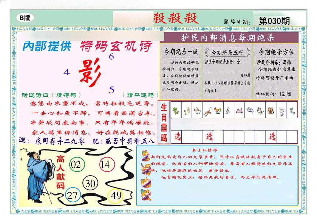 2025030期九龍杀杀杀B(推荐)