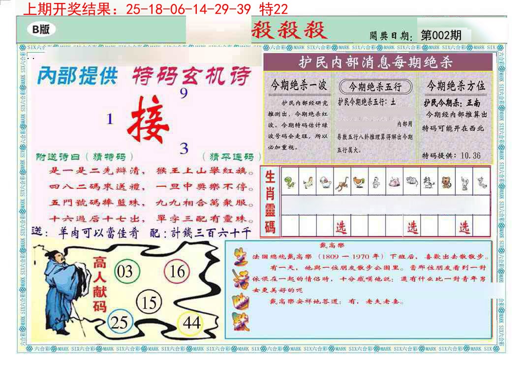 2025002期九龍杀杀杀B(推荐)