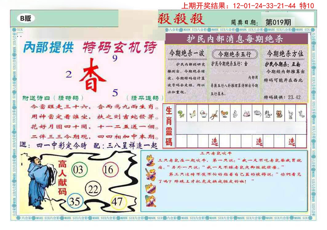 2025019期九龍杀杀杀B(推荐)
