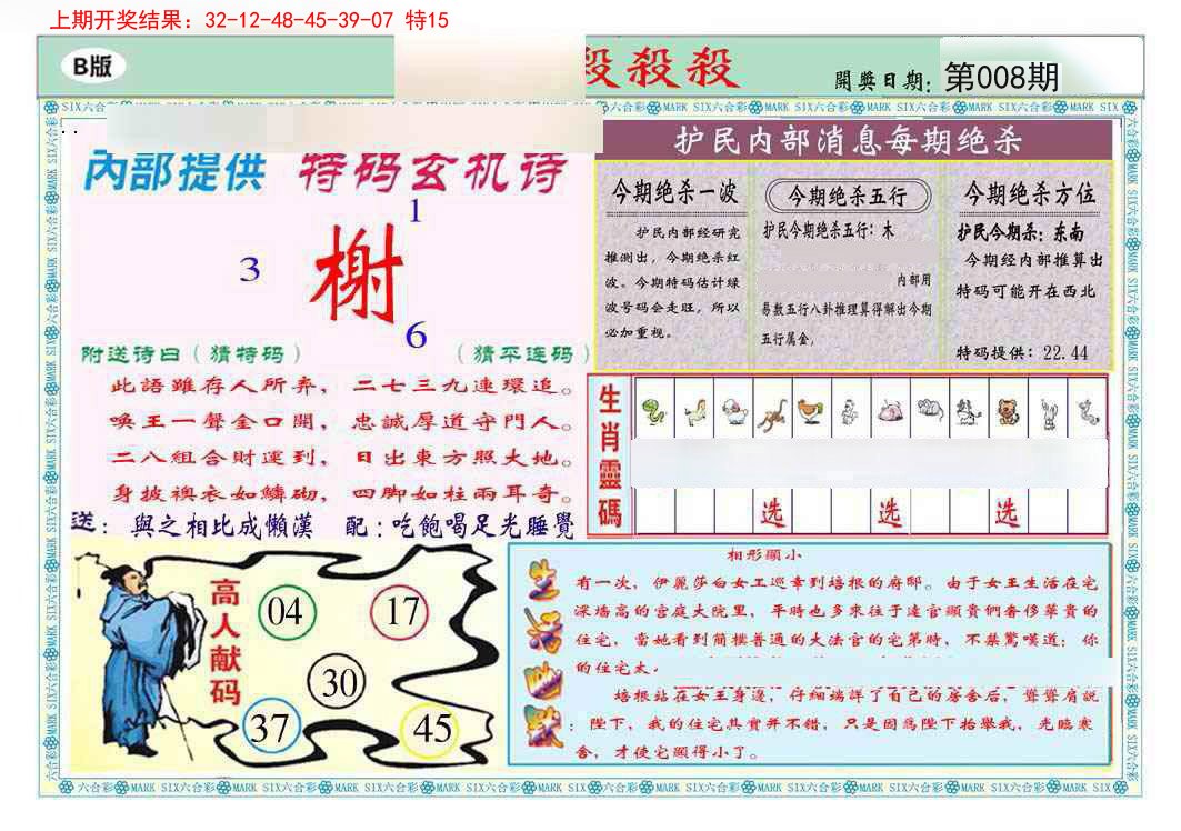 2025008期九龍杀杀杀B(推荐)