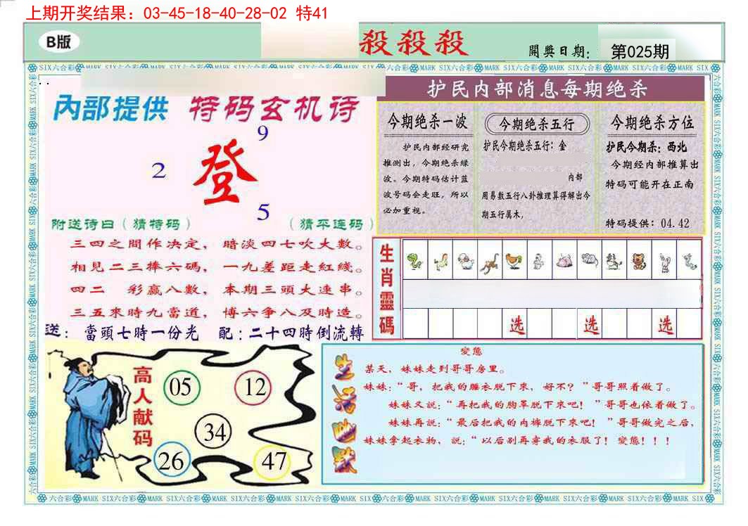 2025025期九龍杀杀杀B(推荐)