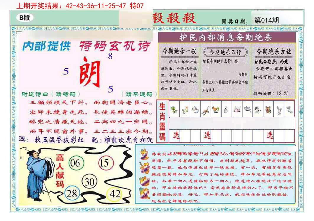2025014期九龍杀杀杀B(推荐)