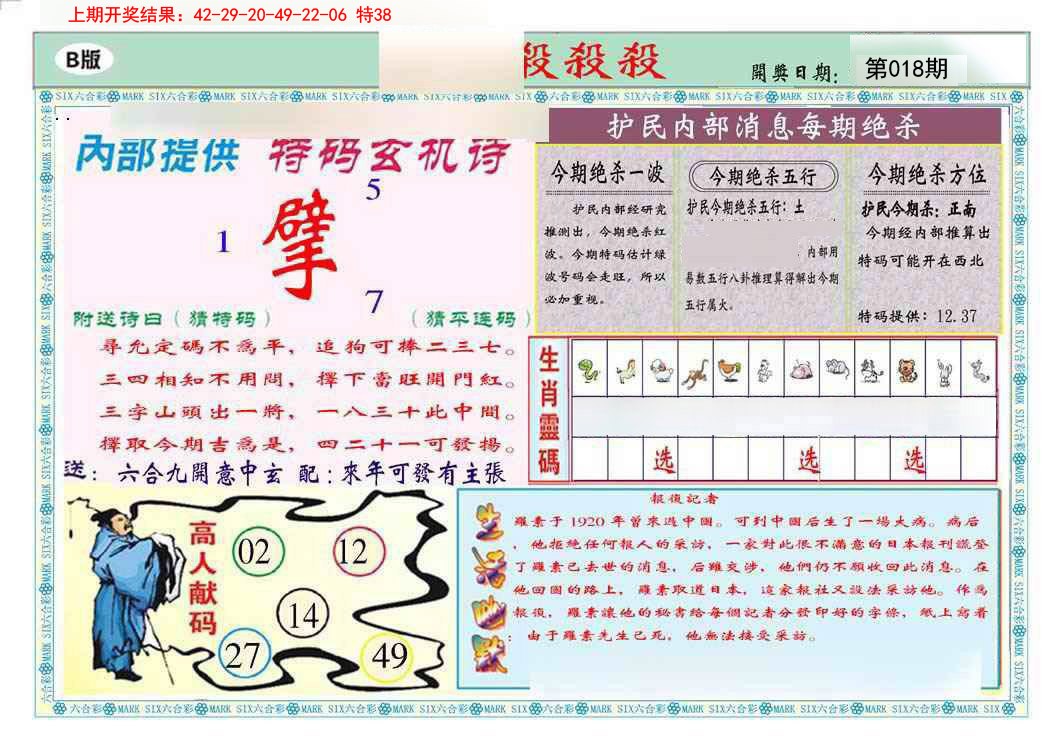 2025018期九龍杀杀杀B(推荐)