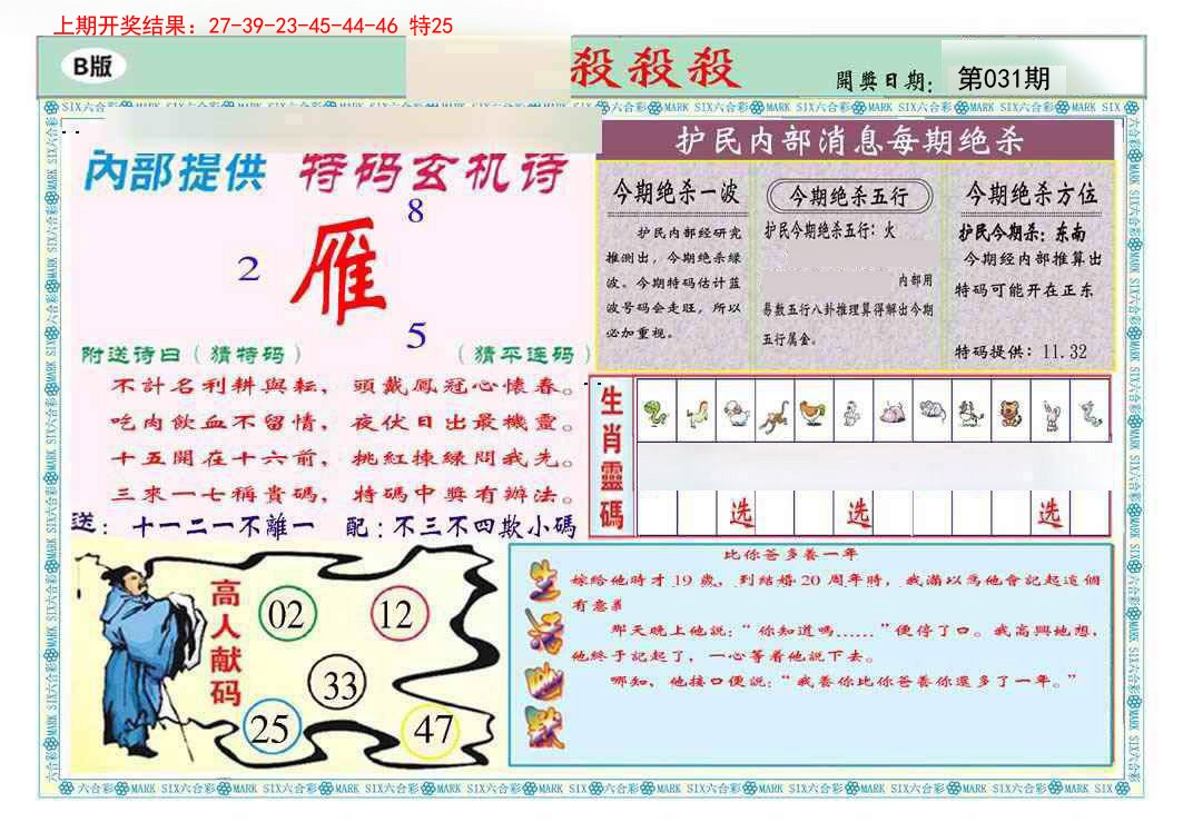 2025031期九龍杀杀杀B(推荐)