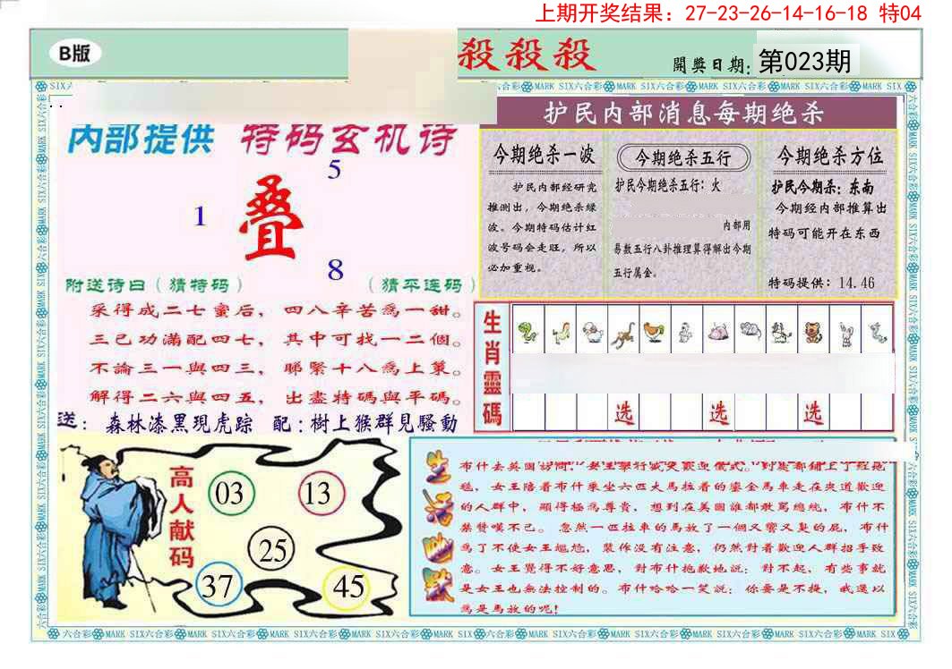 2025023期九龍杀杀杀B(推荐)
