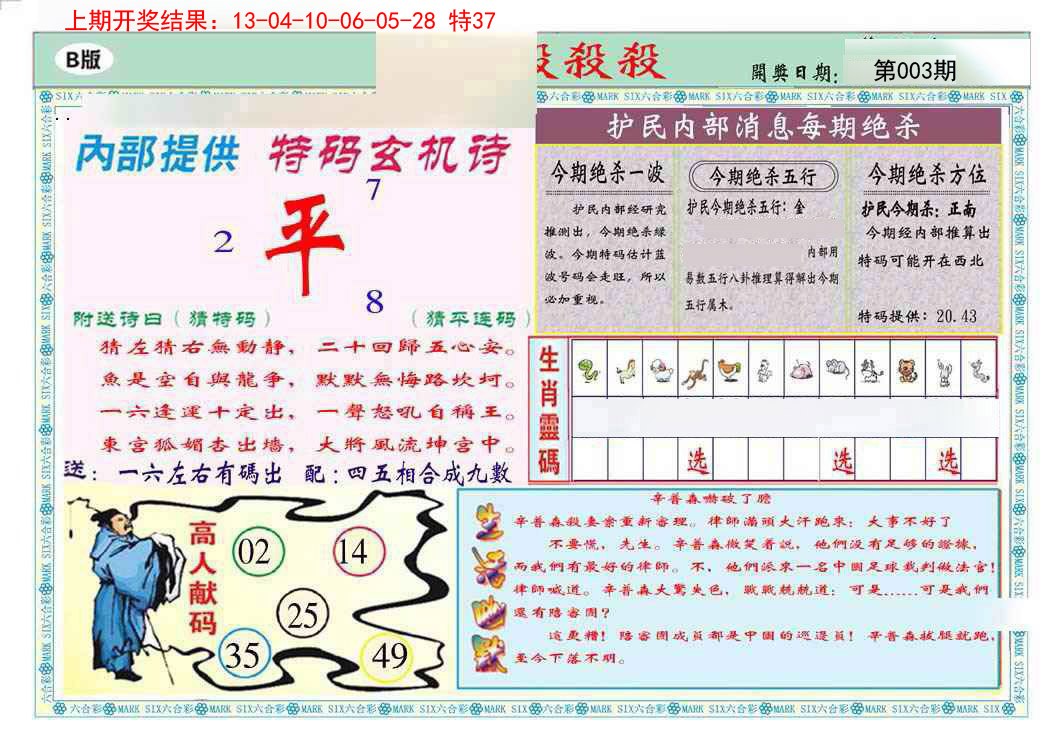 2025003期九龍杀杀杀B(推荐)