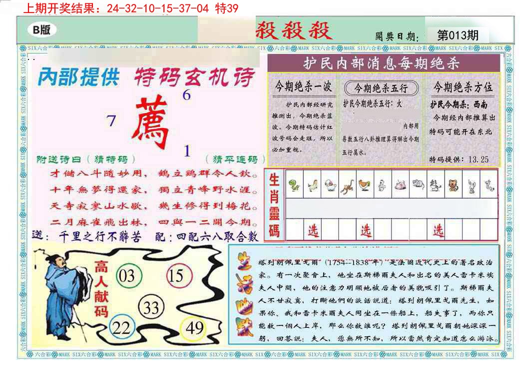 2025013期九龍杀杀杀B(推荐)